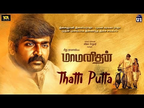 Thattiputta Song | Maamanithan | Yuvan Shankar Raja, Ilaiyaraaja | Vijay Sethupathi