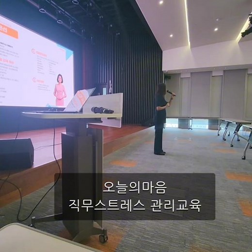 직무스트레스 해소 및 번아웃 예방 교육 #심리교육 #직무스트레스 #번아웃 #기업교육