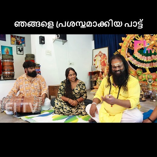 156K views · 2.9K reactions | മാനിക്കാത്ത ഇടം ചെല്ലരുത്... പഴഞ്ചൊൽ പാട്ടിനു ശേഷം വിദേശത്തുനിന്നുവരെ കോൾ വന്നു #kannangnathkalakaran #musiclovers #viralsong | Future- i TV | Facebook