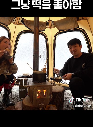 캠핑에서 즐기는 떡 이야기