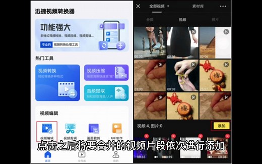 如何操作手机视频合并软件？建议可以这样合并