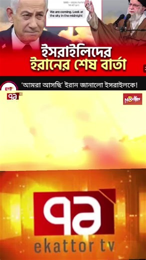 Latest News Update on Israel