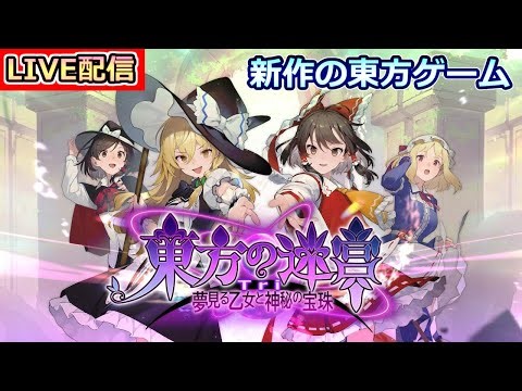 【東方の迷宮Tri】初見プレイ　新作の東方の迷宮を攻略していく #2　【雑談＆質問OK】値段以上のクオリティ　[steam]　【高画質】