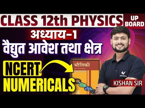 Class 12 Physics Chapter 1 NCERT Numerical | Class 12th Physics Vidyut Aavesh Tatha Kshetra