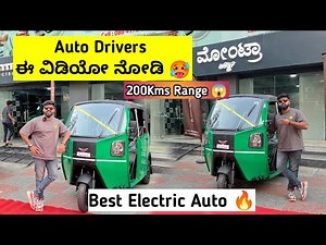 Montra Electric Auto Review In Kannada | Vidyut Tech | ElectricVehicle |