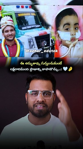 2020 లో జరిగిన ఈ అద్భుతం గుర్తుందా?✨ Full story 👇 Mangalore lo 40 days baby ki serious heart problem undi (TAPVC). Doctors immediate surgery Bangalore lo cheyyali ani chepparu. So baby ni ICU ambulance lo Mangalore nundi Bangalore ki pampaaru. Police zero-traffic route create chesi, 360 km journey ni just 4 hours 20 minutes lo complete chesaru. Ambulance driver Haneef nonstop drive chesi, oka paisa kuda charge cheyyaledu. Baby Sri Jayadeva Hospital ki time lo reach ayi, treatment kuda successfu