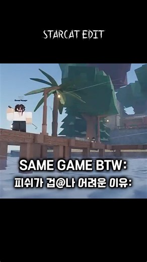 [피쉬] PoV: 요즘 피쉬가 겁@나 어려운 이유: #로블록스 #피쉬 #roblox