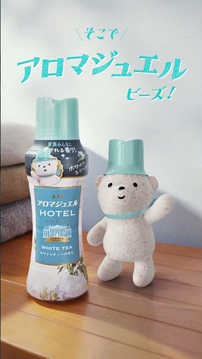 レノアアロマジュエル ホワイトシリーズ お洗濯篇 １５秒