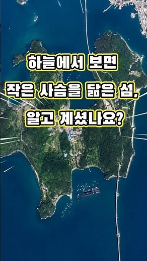 작은 사슴을 닮은 치유의 섬 고흥 소록도 #2026여수세계섬박람회_sns_서포터즈