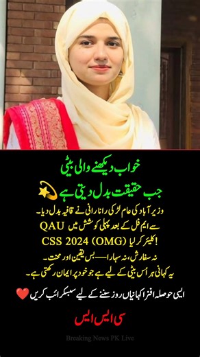 Rana Rani CSS 2024 OMG Topper 💫 A Small-Town Girl Who Changed Her Destiny 💖✨