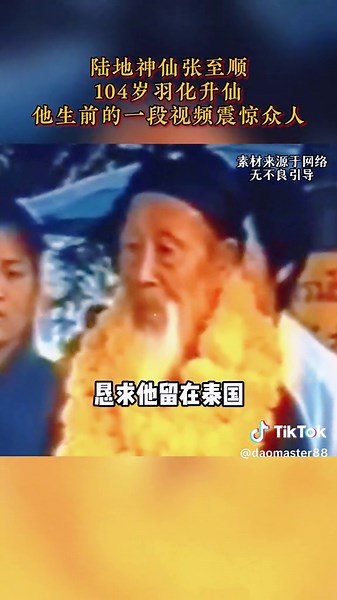 張志順道長預測羽化的秘訣