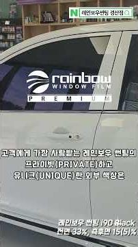 기아 모닝 레인보우 썬팅 i90 시공