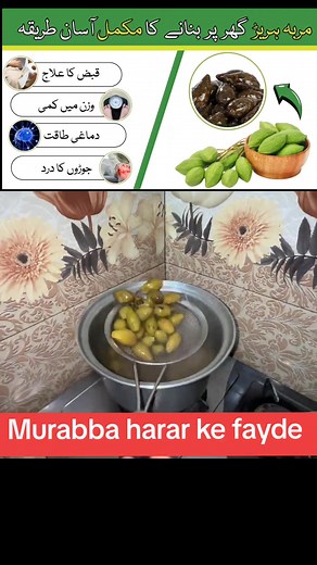 Murabba harar ke fayde | Hareer ka murabba bananey ka tarika | Terminalia Chebula Benefits Recipe | Newpansari.pk