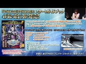 『PSO2 STATION!』('19/3/31)「PSO2サテライトINFORMATION」