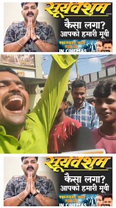 1.8M views · 10K reactions | Sooryavansham Film Review #Sooryavansham #pawansingh #viralreels #facebookreelsviral #shorts #mrnishant | Mr Nishant | Facebook