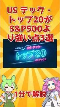 US テック・トップ20 がS&P500より強い点3選 | 一歩先いく US テック・トップ20インデックス