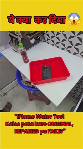 Sirf 10 sec ka test 💧 iPhone ORIGINAL ya REPAIRED? #iphone #shorts @Cortekenterprises