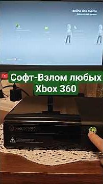 За 2 минуты Взлом любого Xbox360 через HDD