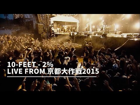 10-FEET - 2% LIVE From 京都大作戦2015