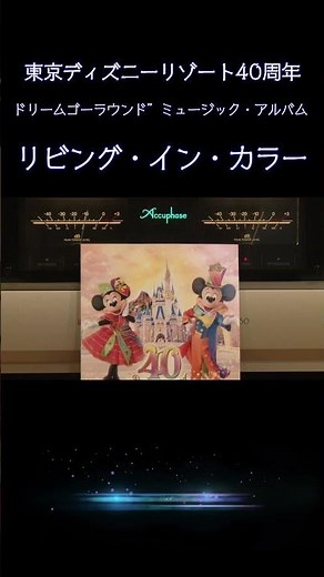 [#Disney] Living in Color 2023 Tokyo Disney Resort 40th Anniversary "Dream-Go-Round" Music Album ...