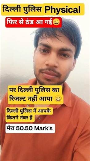 दिल्ली पुलिस कांस्टेबल physical #pripration #result #update #upsc #ssc #delhipolice #physical #rwa