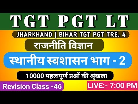 POLITICAL SCIENCE/TGT/PGT/LT/GIC/ स्थानीय स्वशासन/2