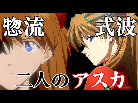 Asuka Langley Soryu and Asuka Langley Shikinami [Evangelion]