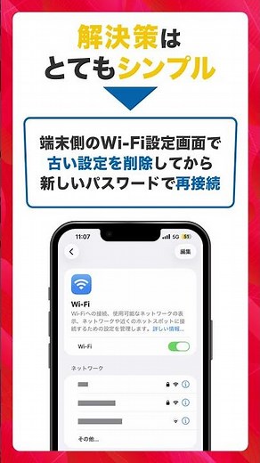 パスワード変更後にWi-Fiが繋がらない時の直し方 #Shorts