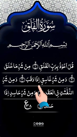 Surah Falaq Beautiful Recitation | Protection From Evil Eye | سورة الفلق #shorts #reels #foryou #yt