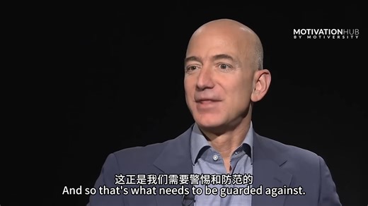 贝佐斯震撼演讲：听完改变你人生的8分钟