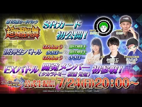 【デュエプレ】公式番組＜第20回＞ DUEL MASTERS PLAY’S（デュエル・マスターズ プレイス）