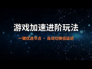 2025最新WireGuard游戏加速全流程：手把手搭建低延迟节点，一键脚本自动优选IP，稳定切换最不卡线路，告别高Ping卡顿，新手小白也能搭出自己的专线，支持自动检测节点状态#一瓶奶油