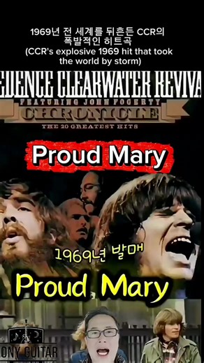 Proud Mary