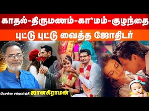 காதல் திருமணம் குழந்தை புட்டு புட்டு வைத்த ஜோதிடர் | Love Baby Marriage Astrology Prediction