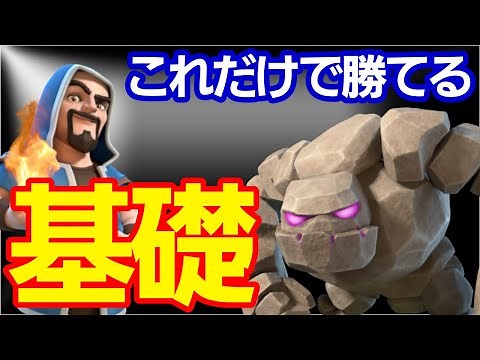 【クラクラth9】超基本編成ゴレウィズ！タゲ取り＆サイドカットを活かせ！