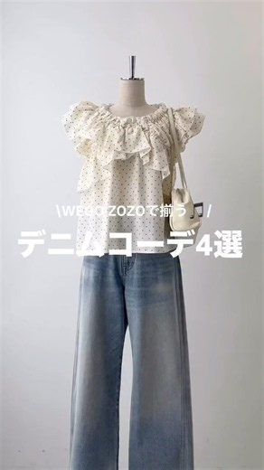 【夏のデニムコーデ4選🌻】どのコーデが好き？#shorts #fashion #wego #outfit #韓国ファッション #カジュアル #トレンド #ガーリー