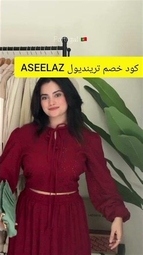 أفضل كود خصم متداول لمتجر ترينديول حالياً هو (ASEELAZ)، والذي قد يتيح لك خصومات