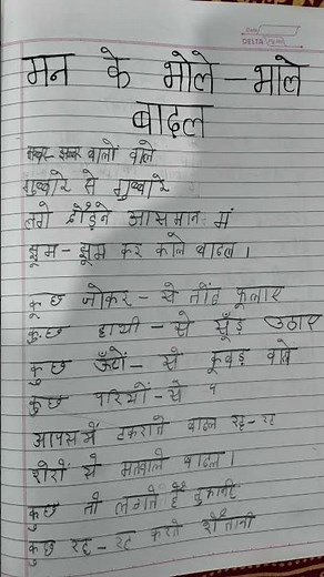 Hindi chapter 1 poem writing written by Shuvam, class 4th.