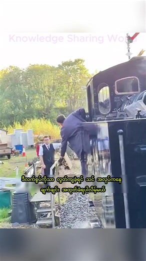 #knowledgesharing #knowledgesharingworld #knowledge #train #fyp