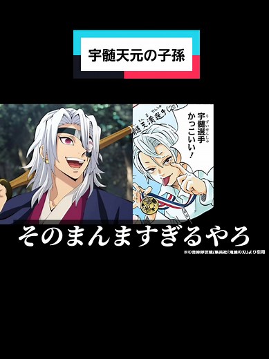 宇髄天元の子孫は誰？鬼滅の刃で語られる“子孫”の話解説