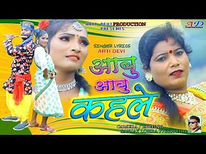 Abu Abu Khahale//New Thete Nagpuri Super Hit Song Video 2022//Singer&Lyrics-Arti Devi