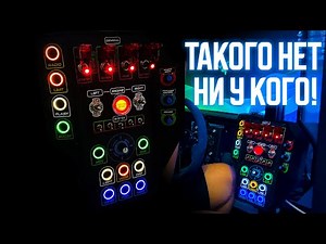 КАК СОБРАТЬ СВОЙ BUTTON BOX | Самодельный button box с большим функционалом! Пошаговая инструкция