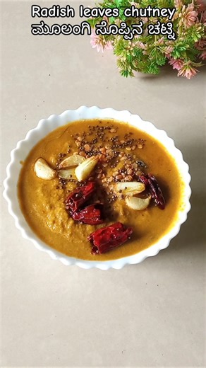 Radish leaves chutney/ಮೂಲಂಗಿ ಸೊಪ್ಪಿನ ಚಟ್ನಿ ... #food #radishleaves