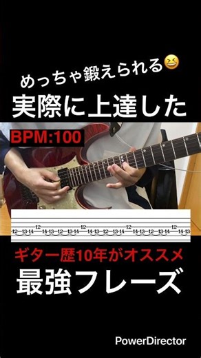 【めっちゃ鍛えられる😆】ギター速弾き練習 ギター歴10年がオススメ！実際に上達した最強フレーズ！【TAB付】#shorts #guitar #guitarcover #guitarist