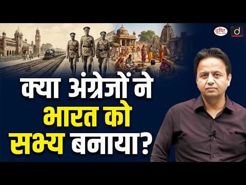 Colonial Myth of “Civilizing India” | Decline of Indian Education | UPSC History | Drishti IAS