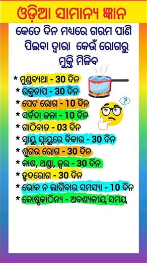 Odia samanya gyan | odisha top gk | gk in odia | gk quiz | odia gk