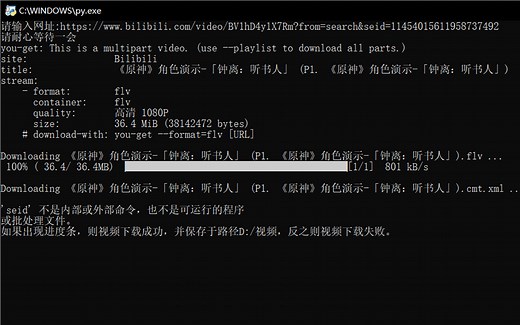 用python下载b站及其他视频平台视频