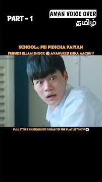 School la nadandha Pei Story 😳