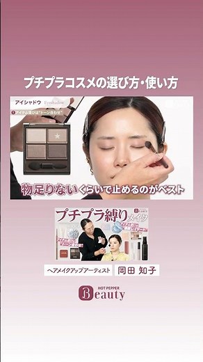 How to Choose and Use Affordable Cosmetics [Clip Vol. 4] | Tomoko Okada's Beauty Method | Officia...