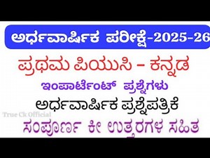 1st PUC Kannada Mid Term Exam 2025 | Question Paper with Answers | Karnataka PUC 1